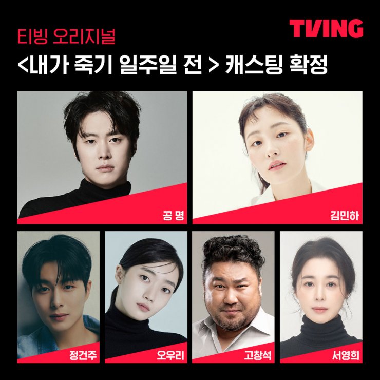 Daftar Pemain Drama Korea A Week Before I Die, Bertabur Bintang Terkenal